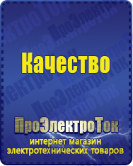 Магазин сварочных аппаратов, сварочных инверторов, мотопомп, двигателей для мотоблоков ПроЭлектроТок Энергия Ultra в Наро-фоминске